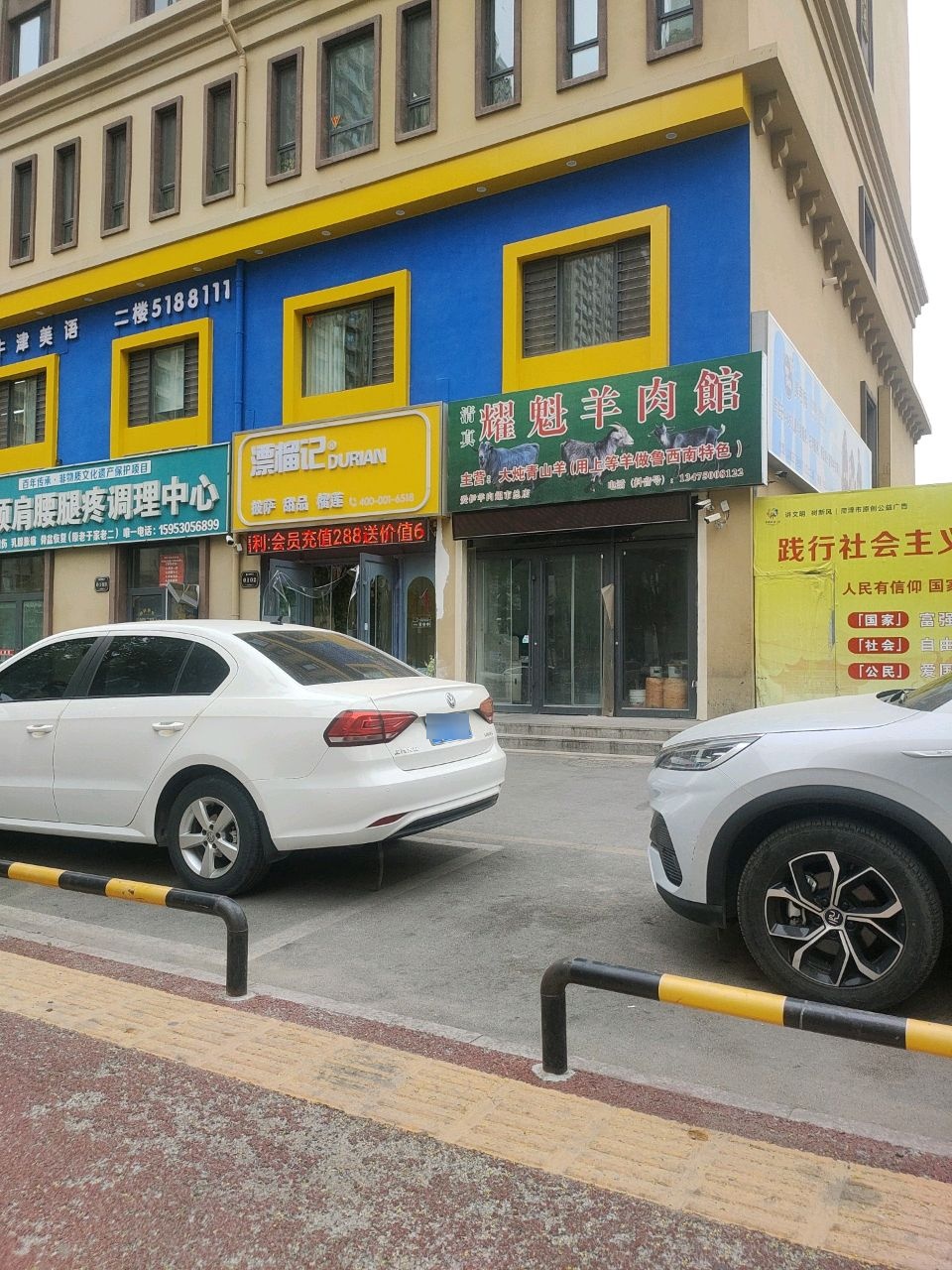 清真耀魁羊肉馆