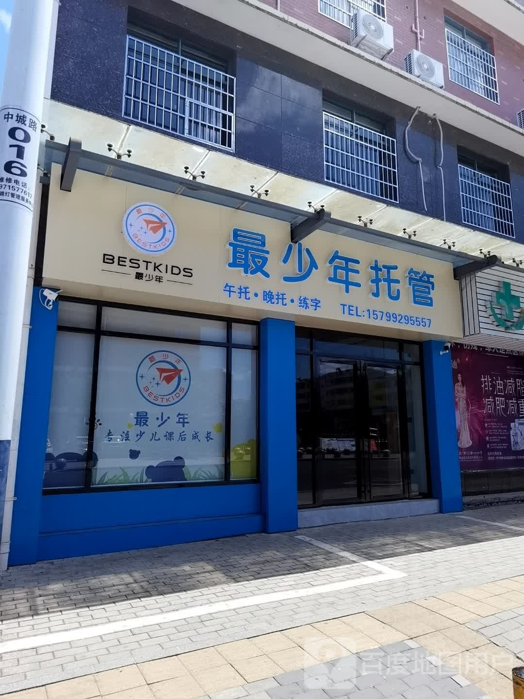最少年托管