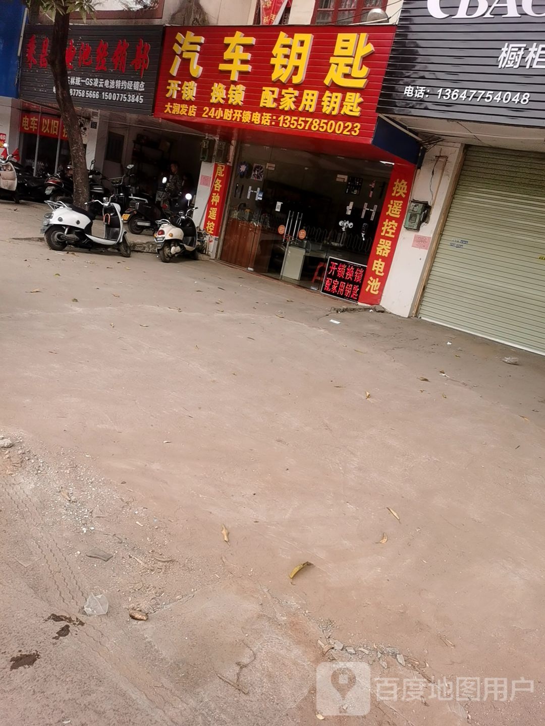 汽车钥匙(大润发店)