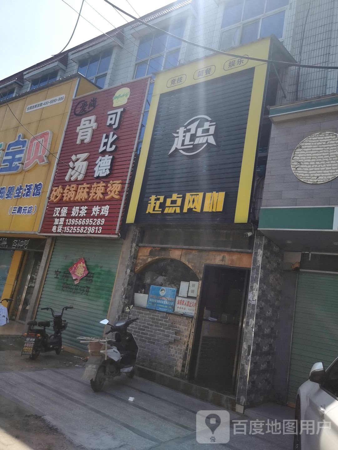 起点网咖