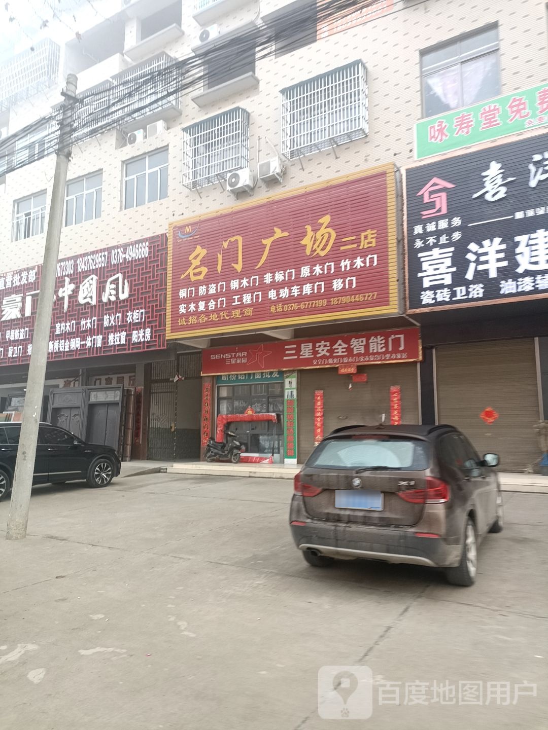 固始县名门广场二店