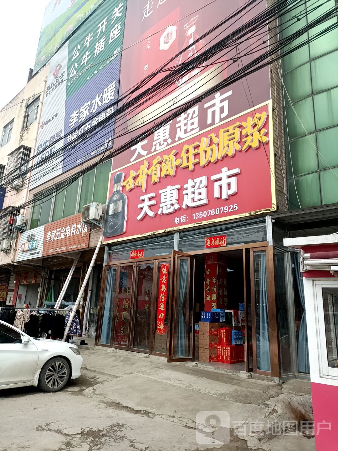 固始县沙河铺镇天惠超市(G312店)