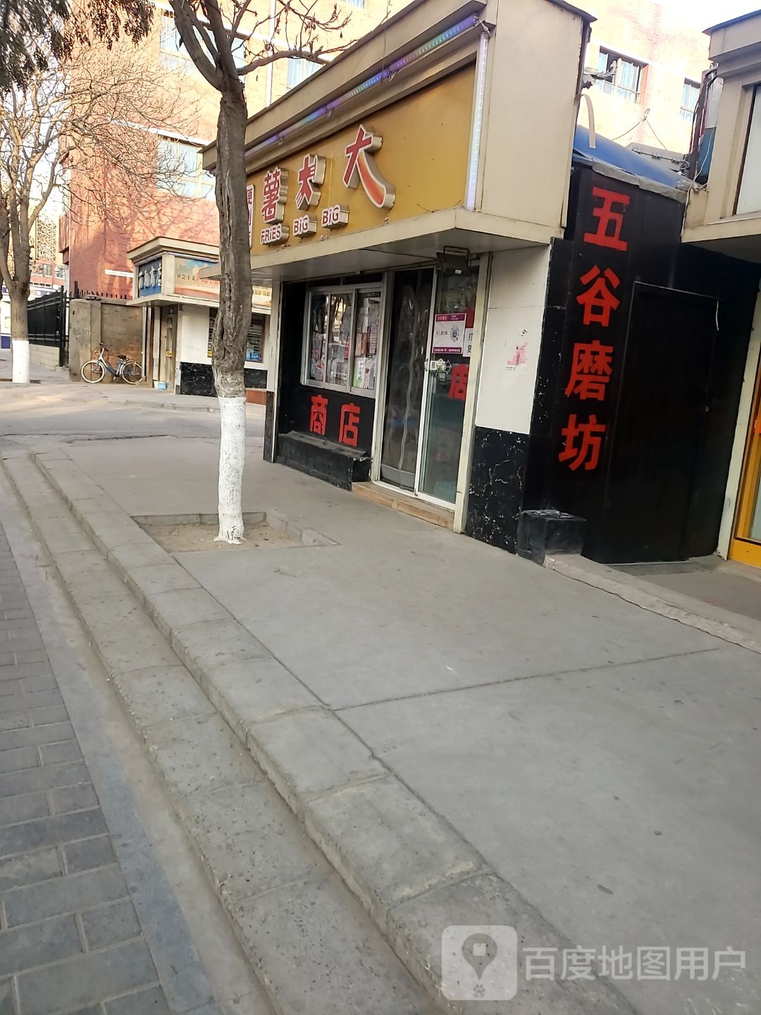 薯大大便利店