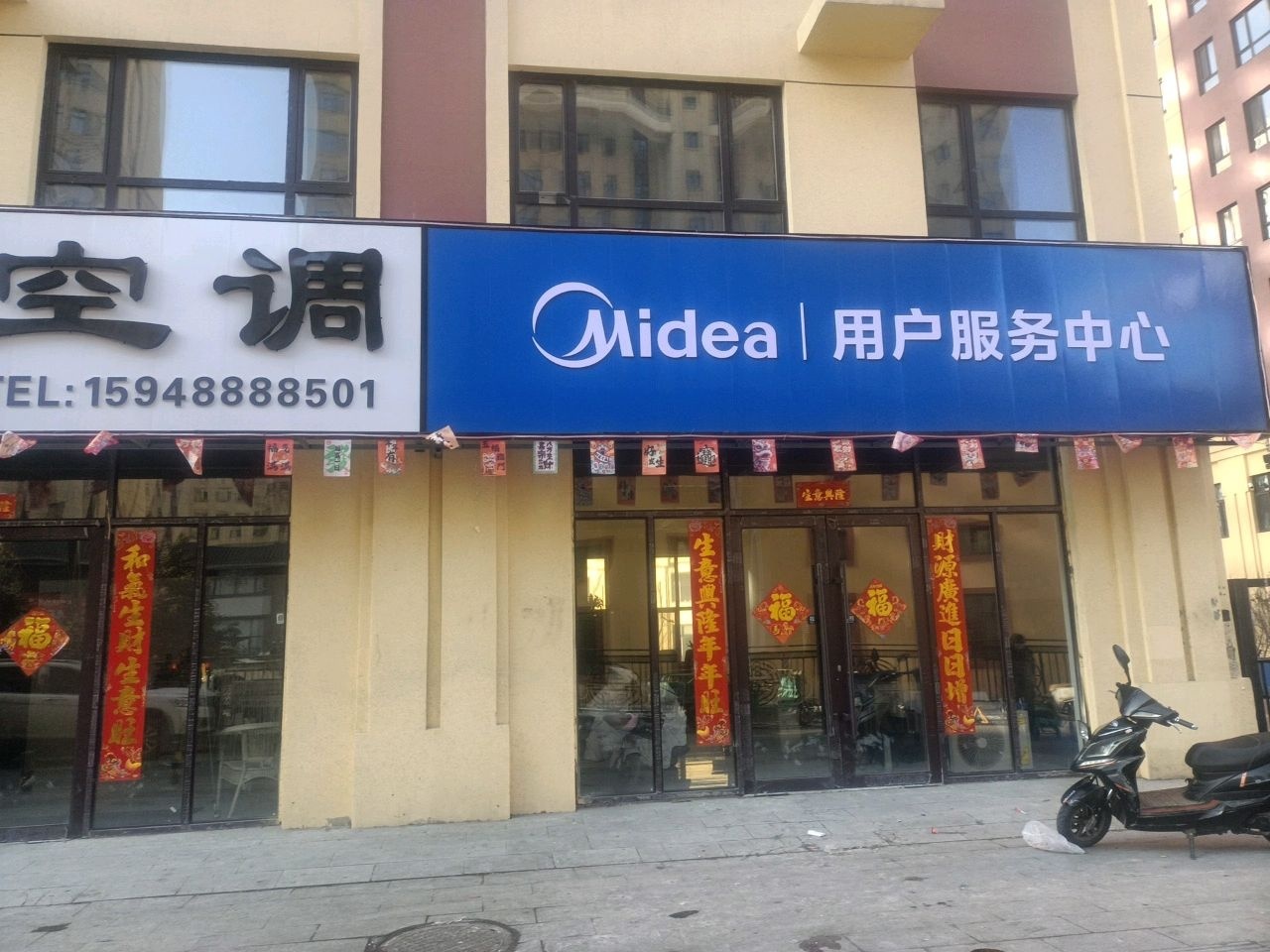 Midea用户服务中心(联盟街店)