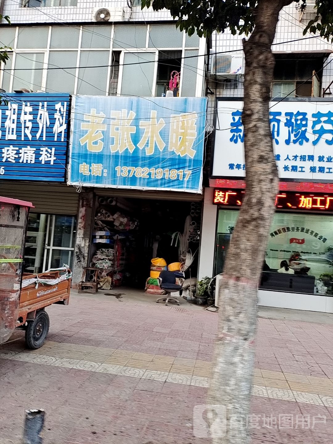 镇平县老张水暖(涅阳西路店)