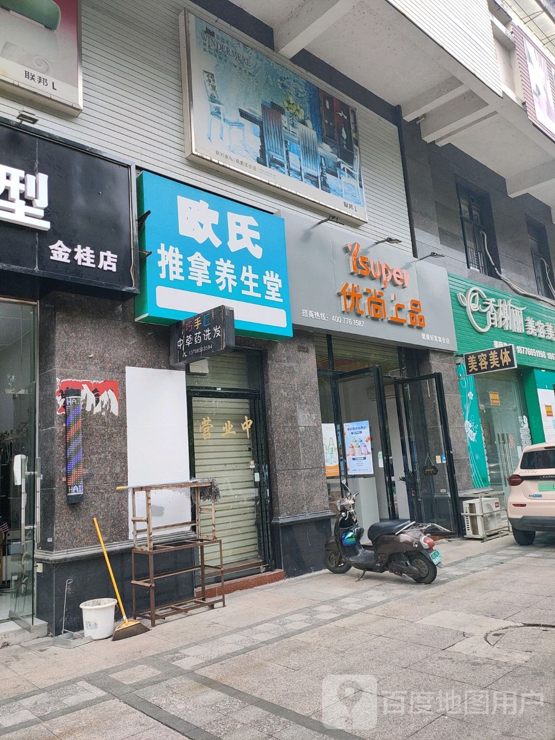 欧氏推拿馆(富林金桂丽湾店)