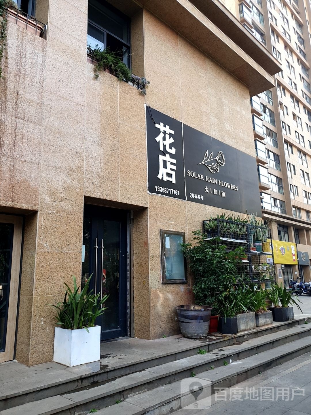 昆明市太阳能花行(滨江俊园店)