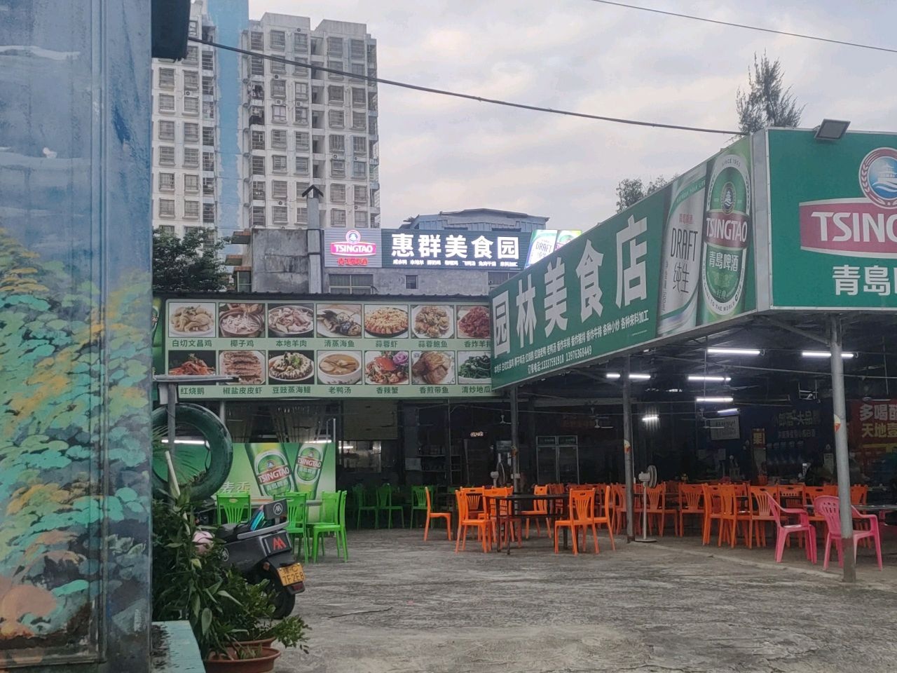 惠群美食园