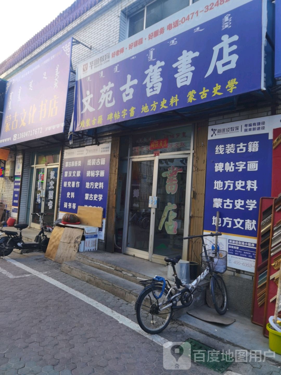 文苑古籍书店(文化商城店)