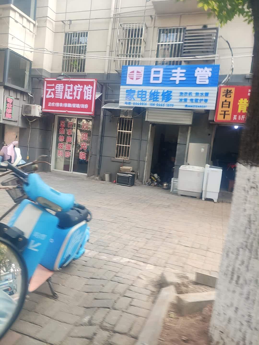家电维修