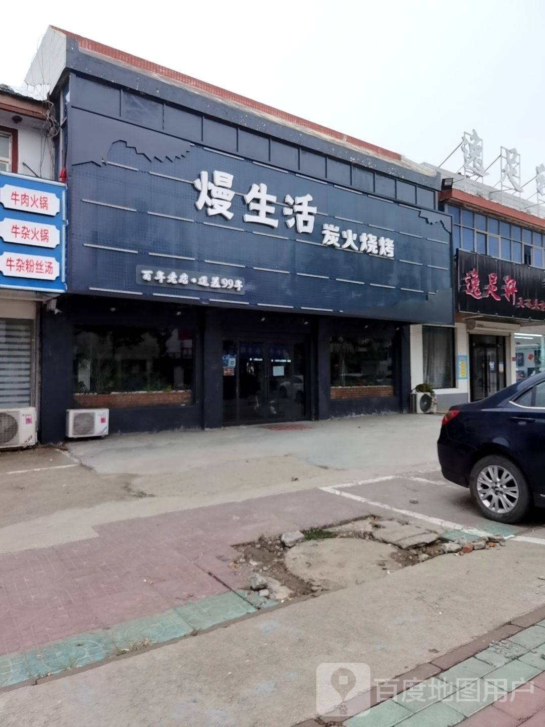 慢生活(海港路店)