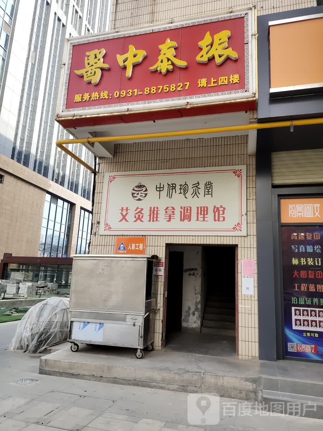 中伊珍灸堂艾灸推推调理馆(农民巷店)