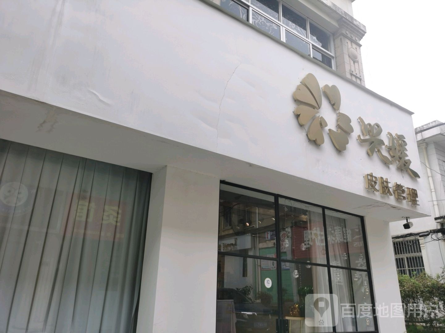 兴媛皮肤管委