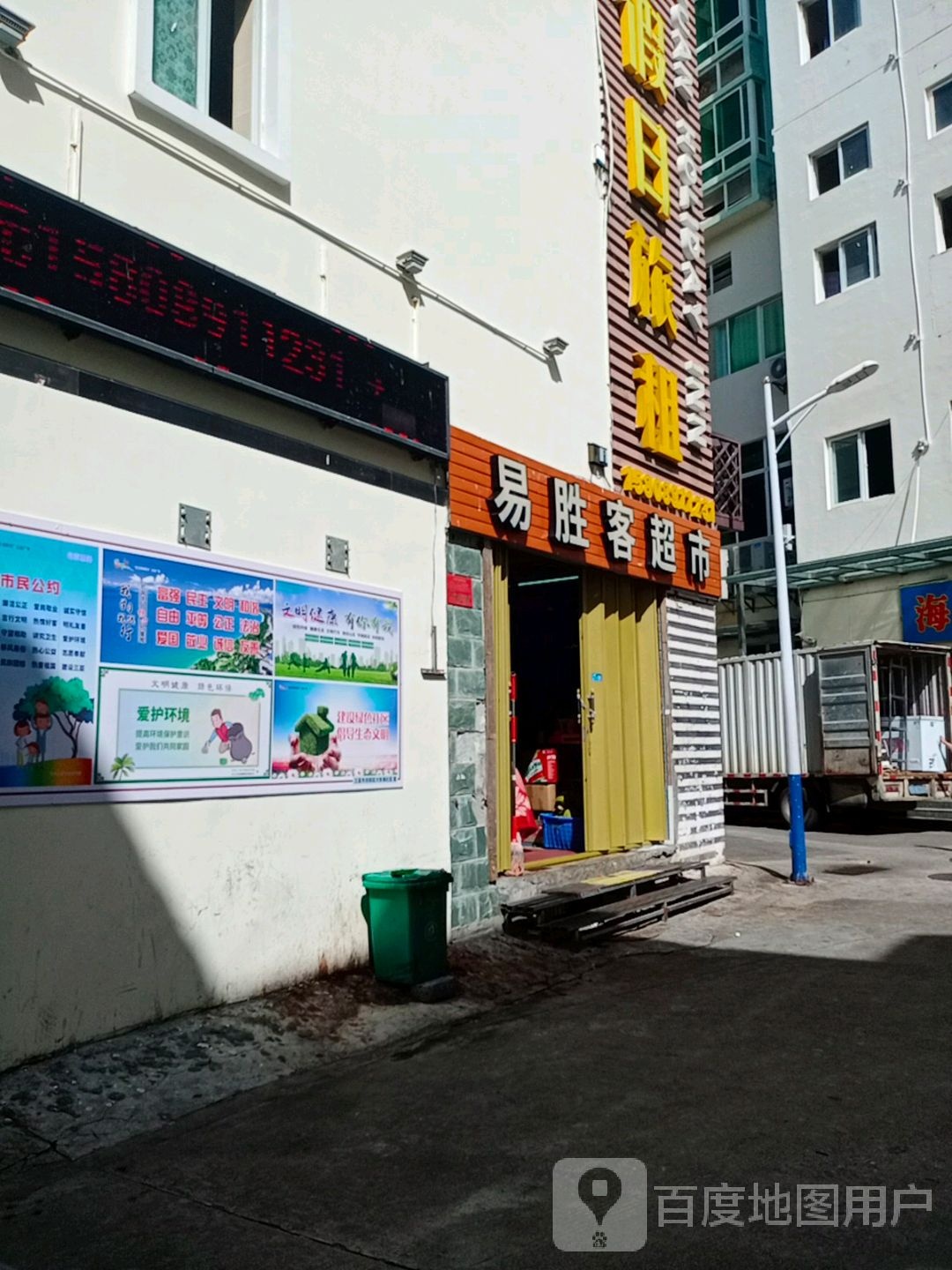 易胜客超市(海天荟源店)