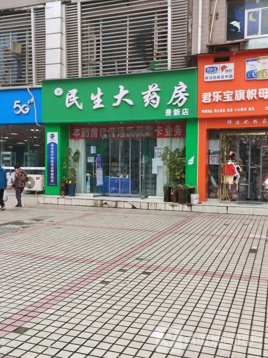 民生药房房(凤凰大道店)