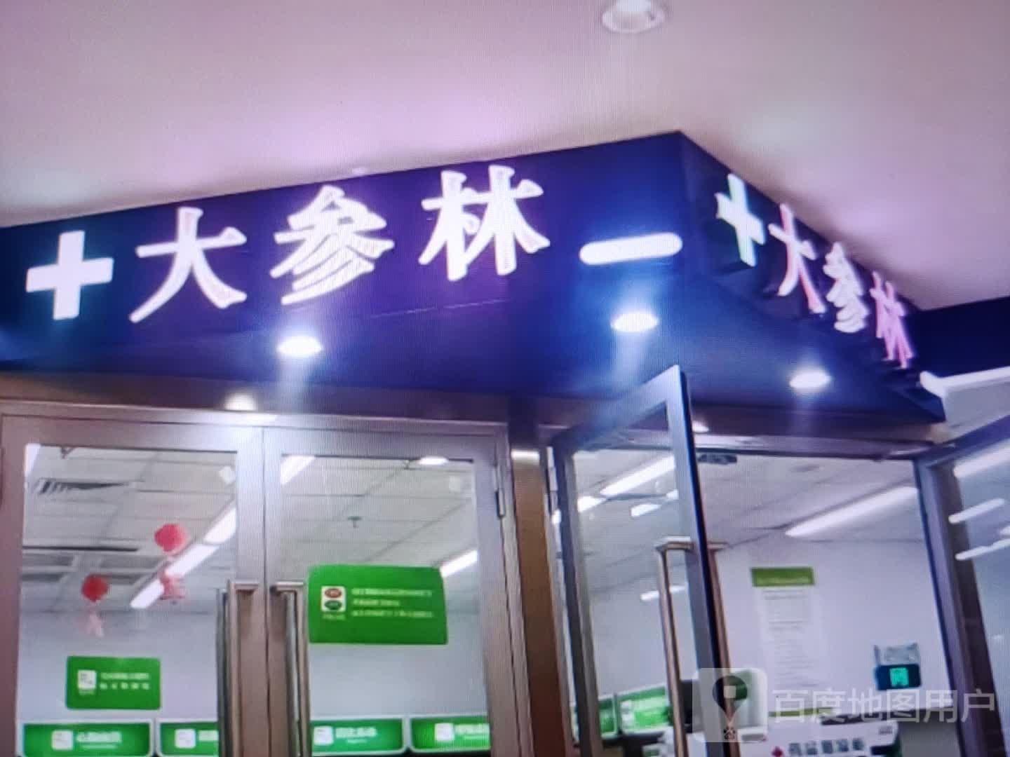 捭参骸荏林大(东方汇购物中心店)