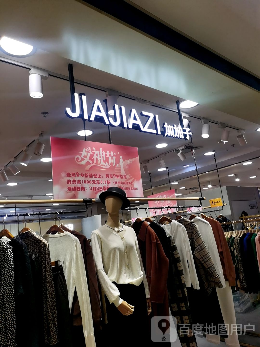 家子(新华百货店)