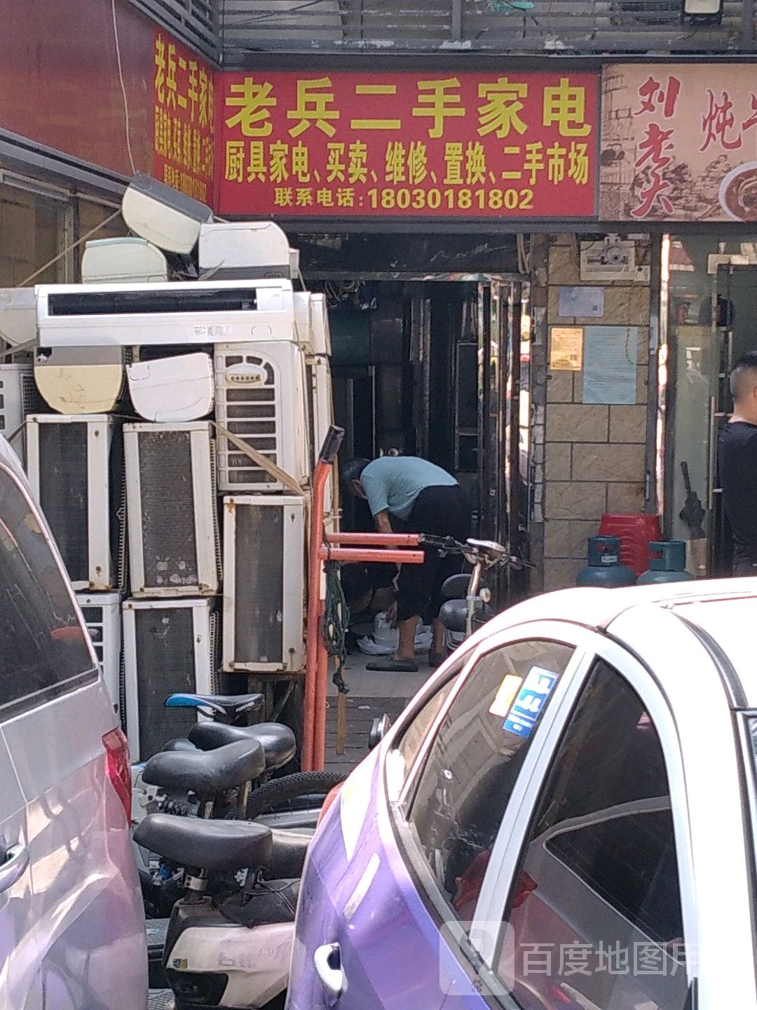 老兵二手家店