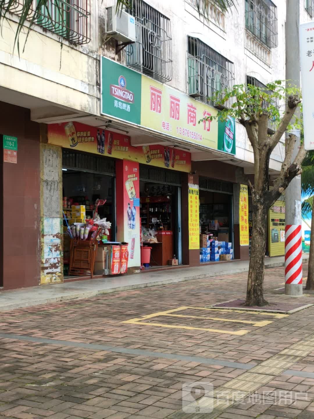 丽丽商行(新风路店)