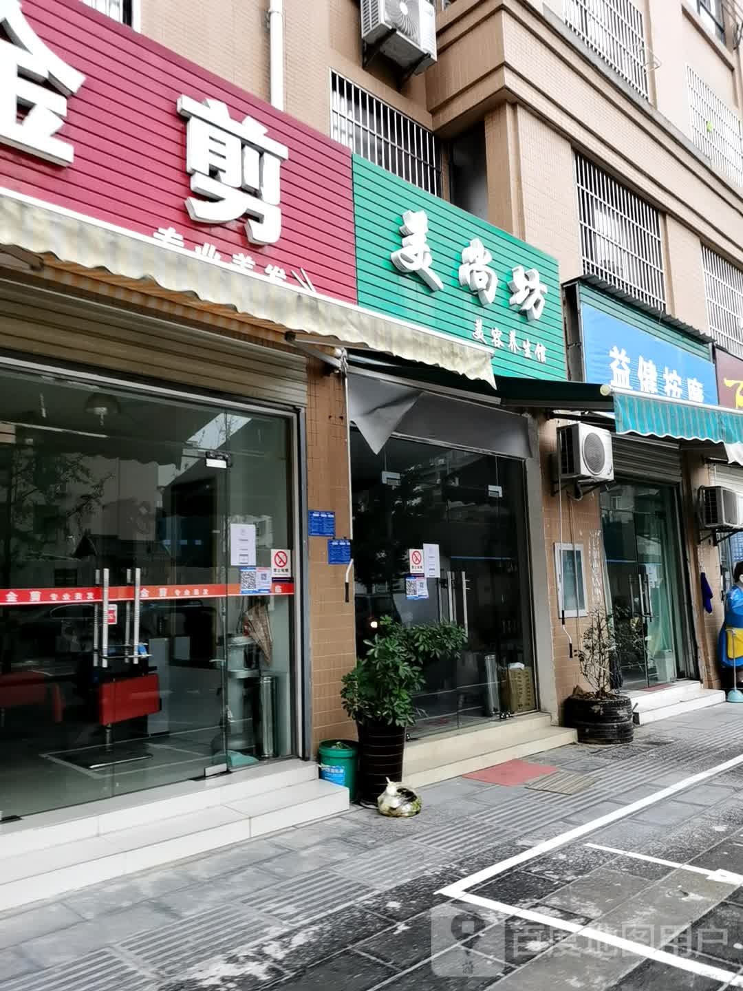 益健按摩(锦城路店)