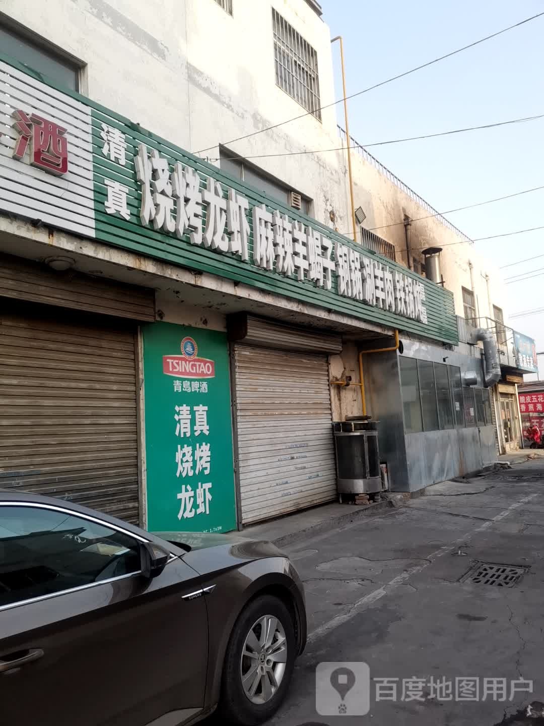 清真烧烤龙虾麻辣羊蝎子