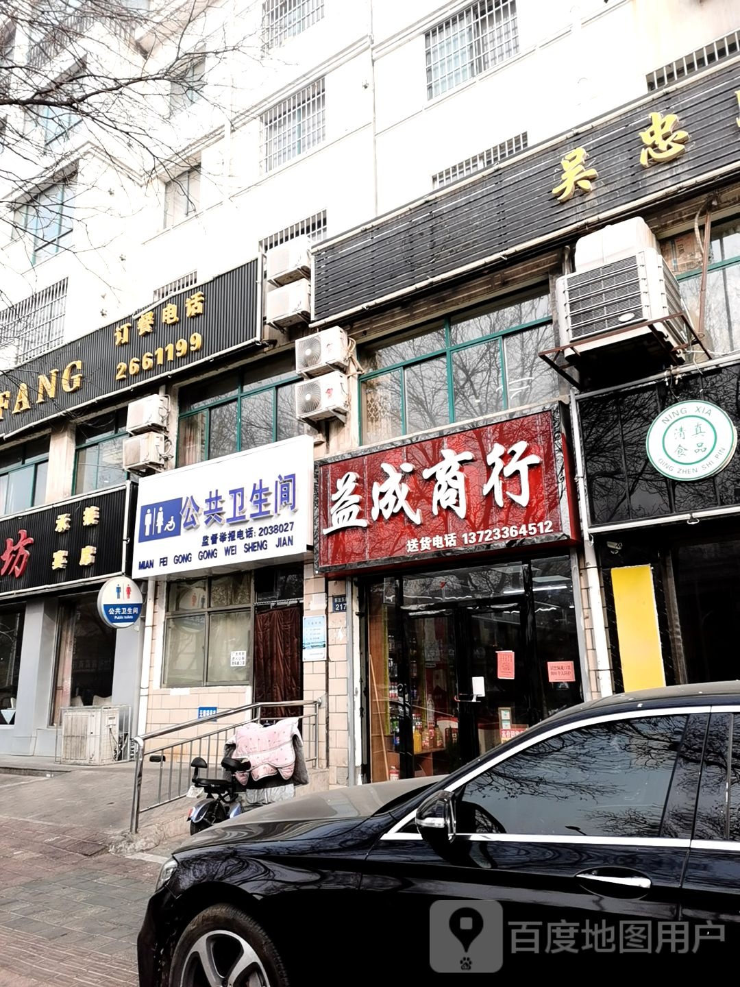 益成名优烟酒(解放东街店)