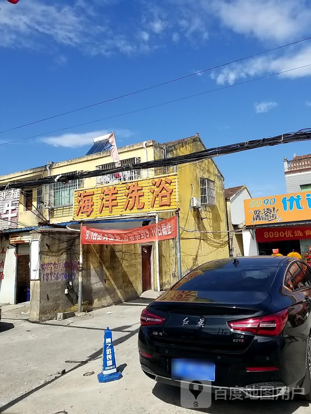 海洋洗浴(银杏路店)