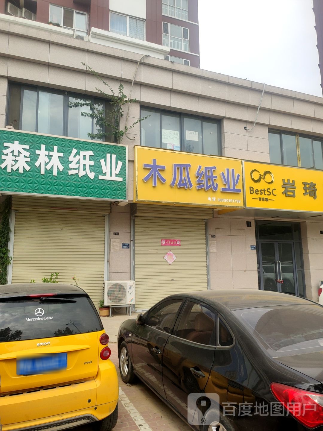 木瓜纸业(杏贾路店)