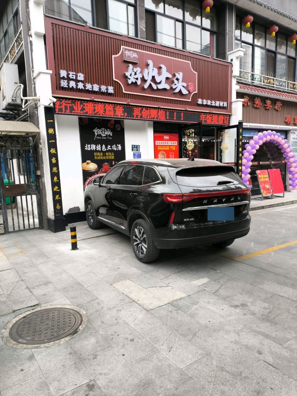 好灶头(桂花路店)