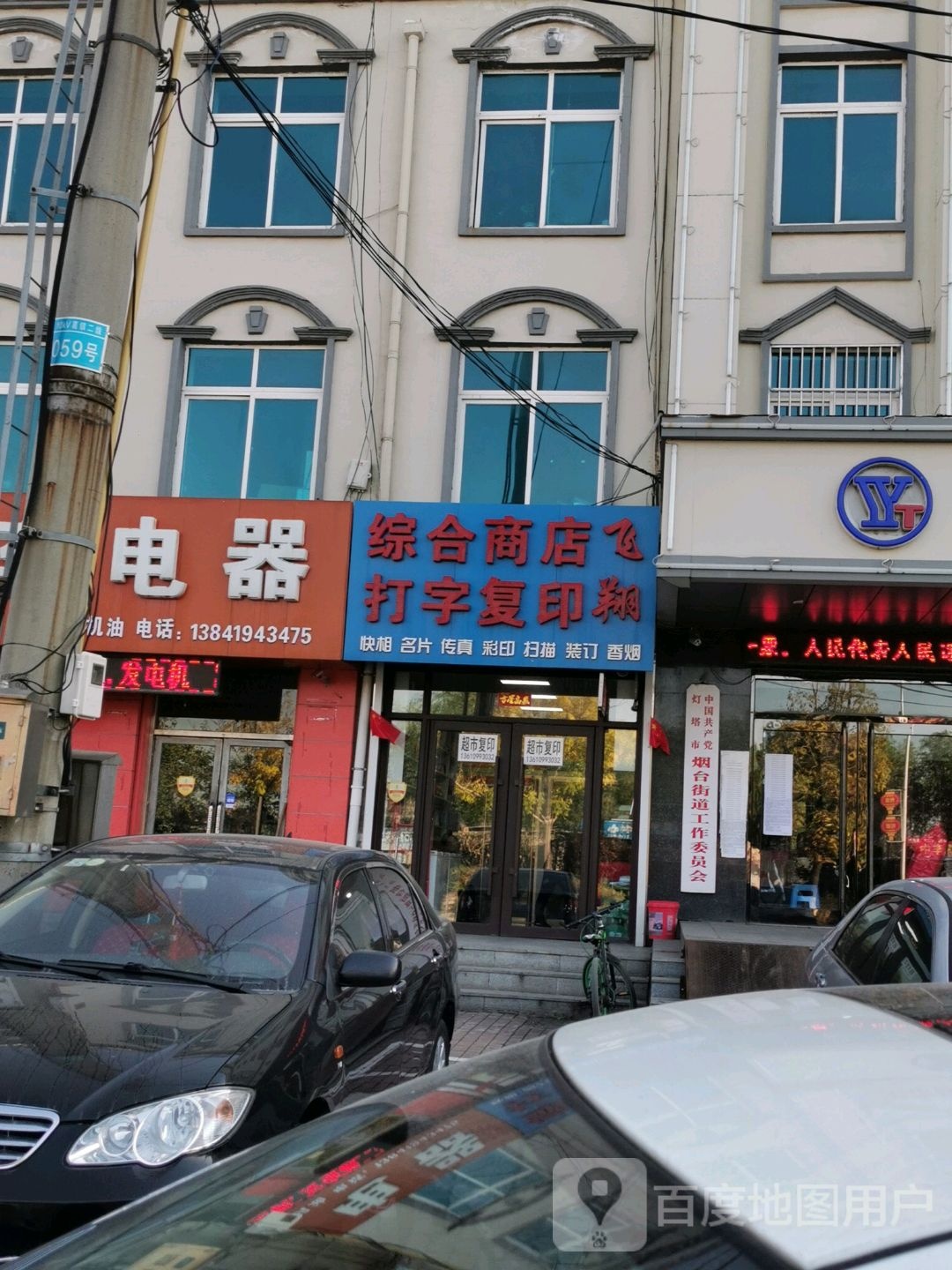飞翔综合商店
