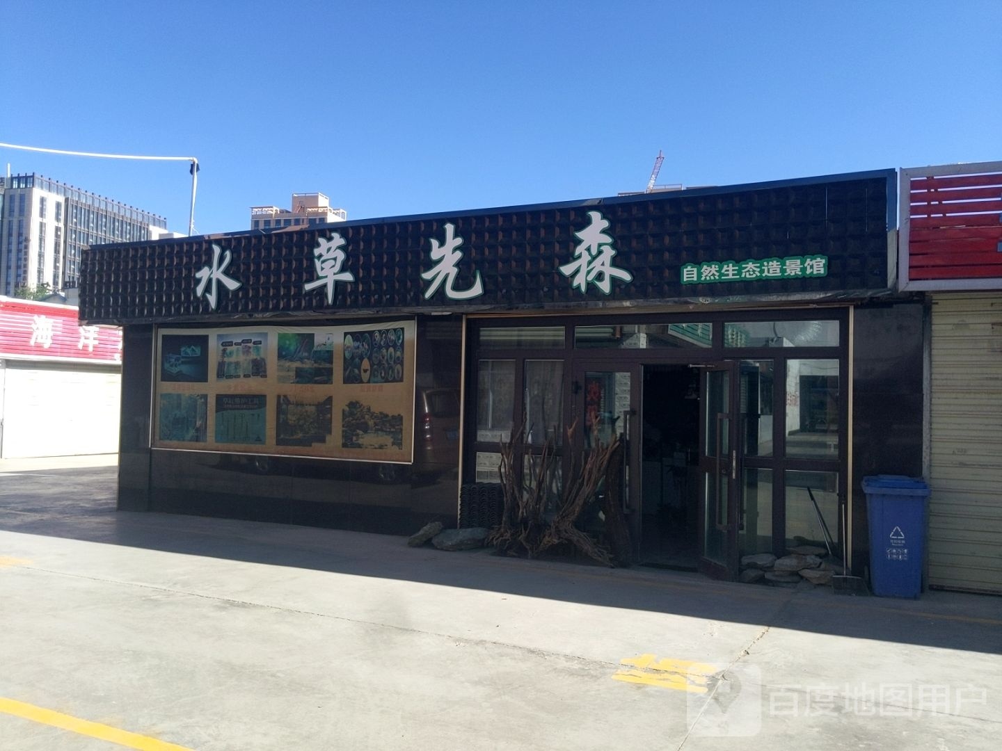 水草先森自然生态造景馆