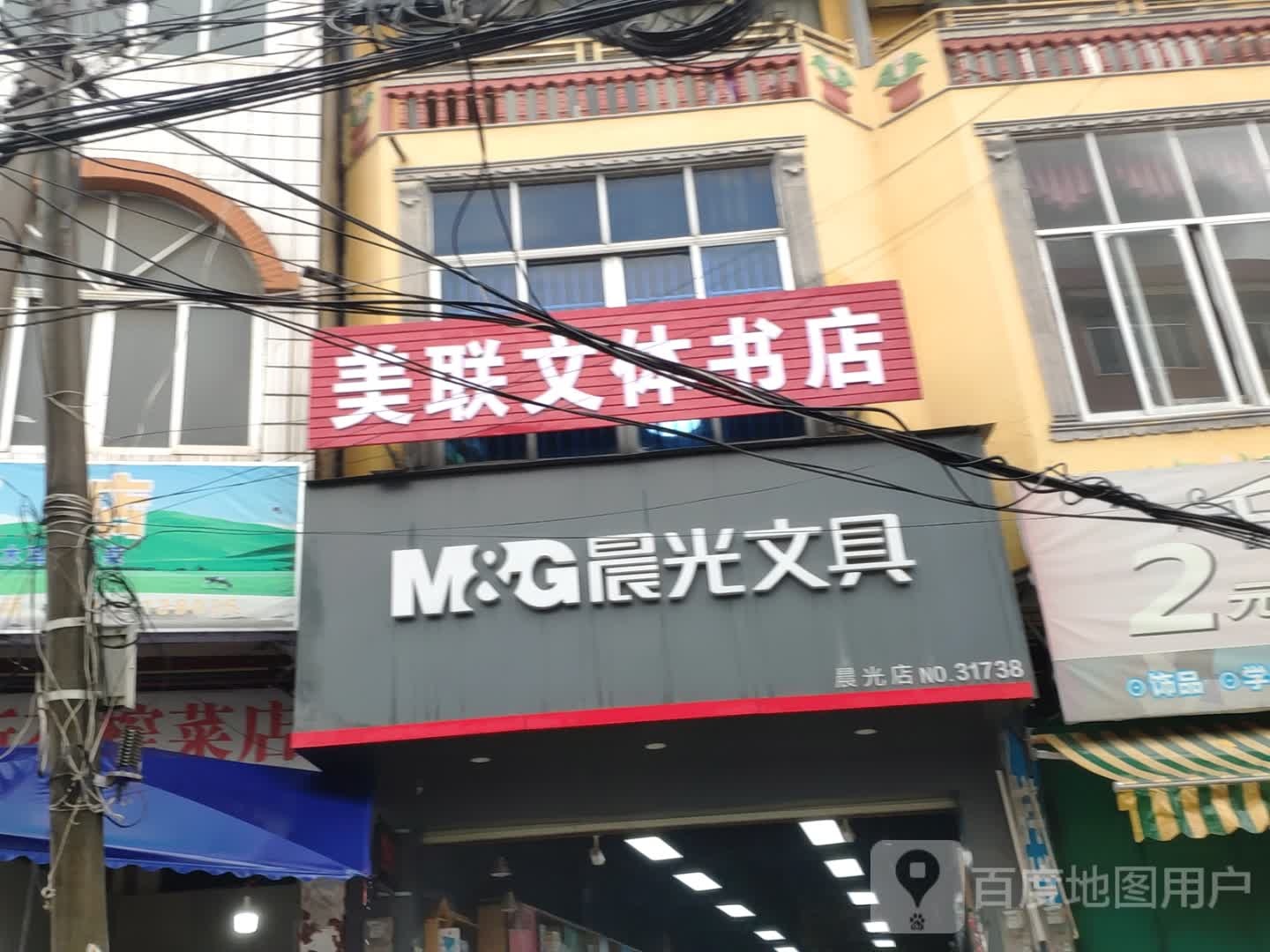 美联文体书店