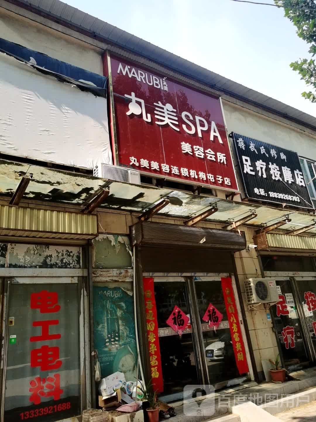 蒋武氏修脚