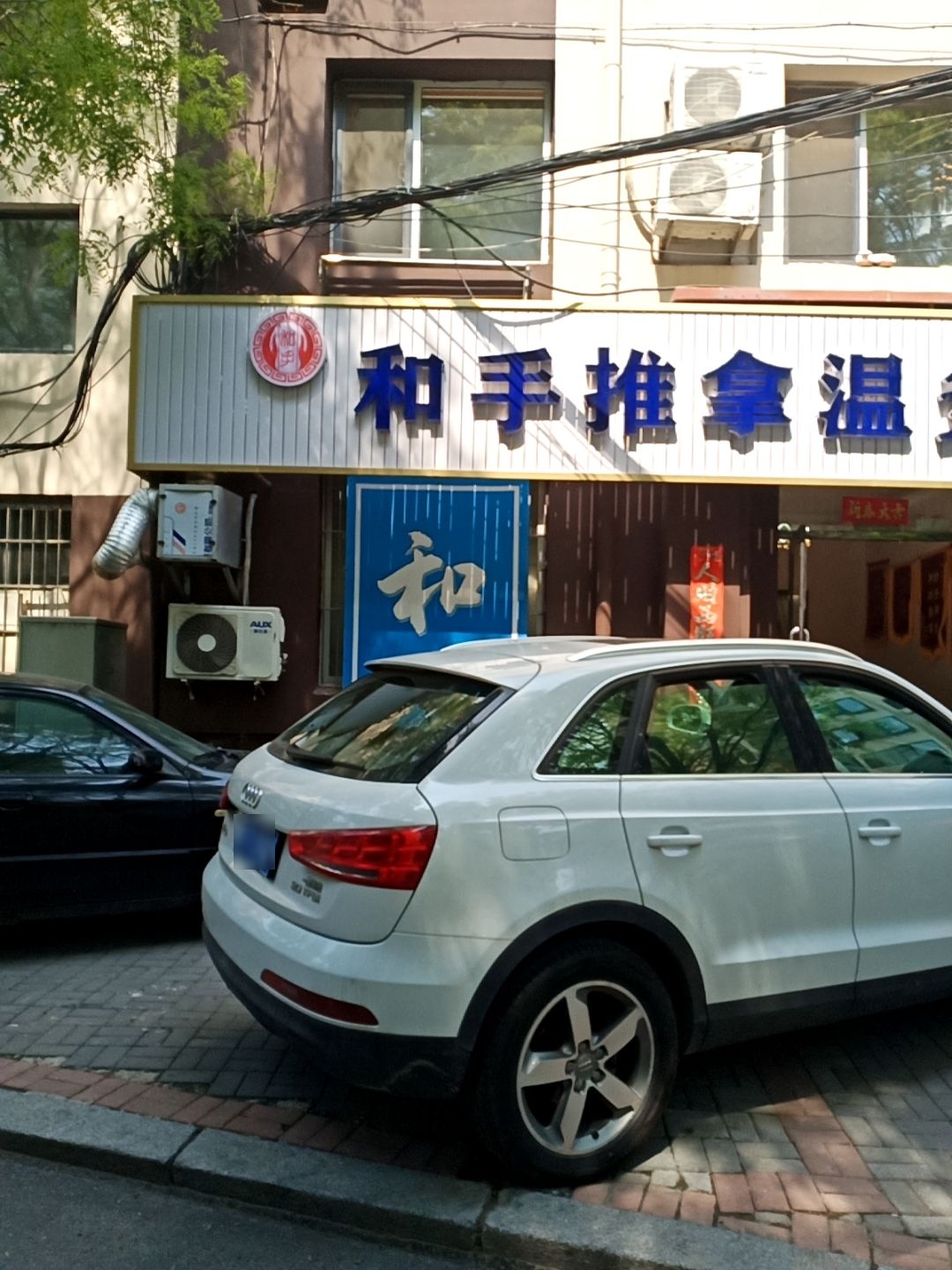 和手推拿温灸(金海永安花园店)环境