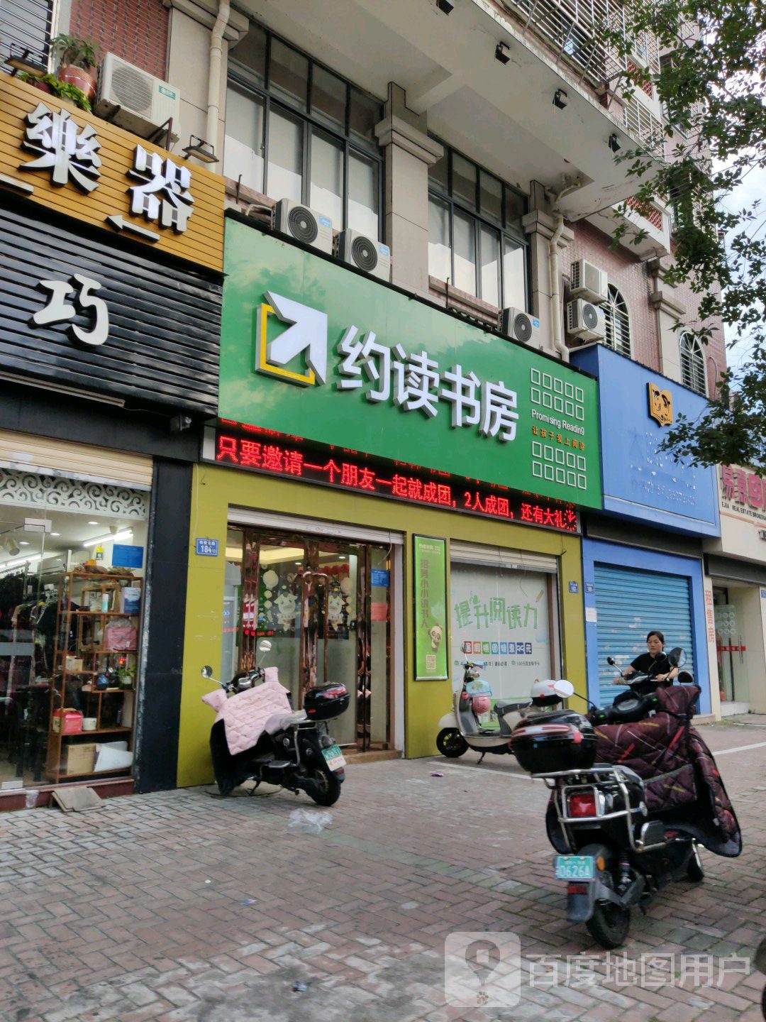 约读书房(南俊北路)