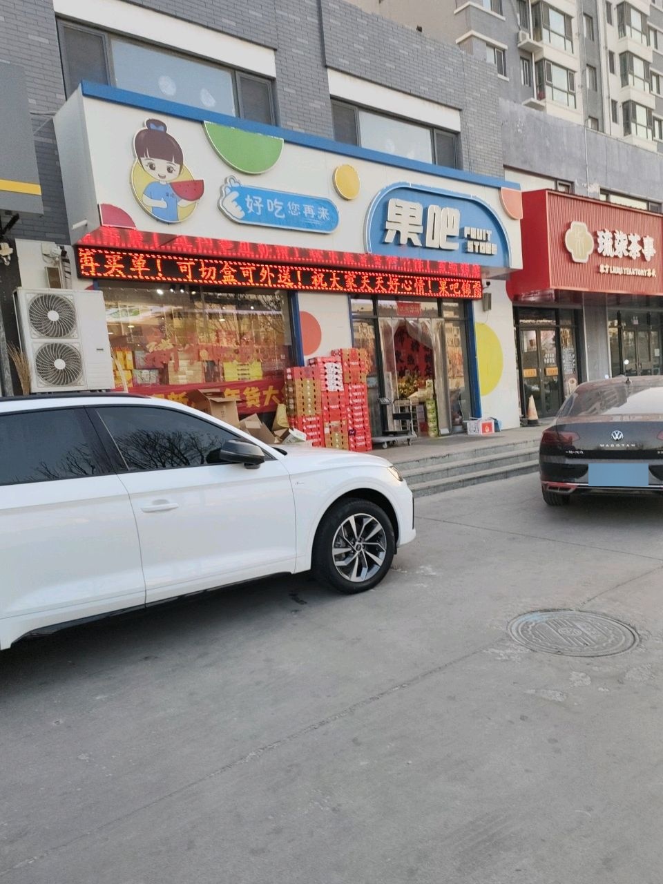 果吧水果店(锦霞店)