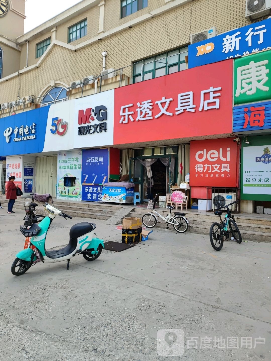 乐透办公文具