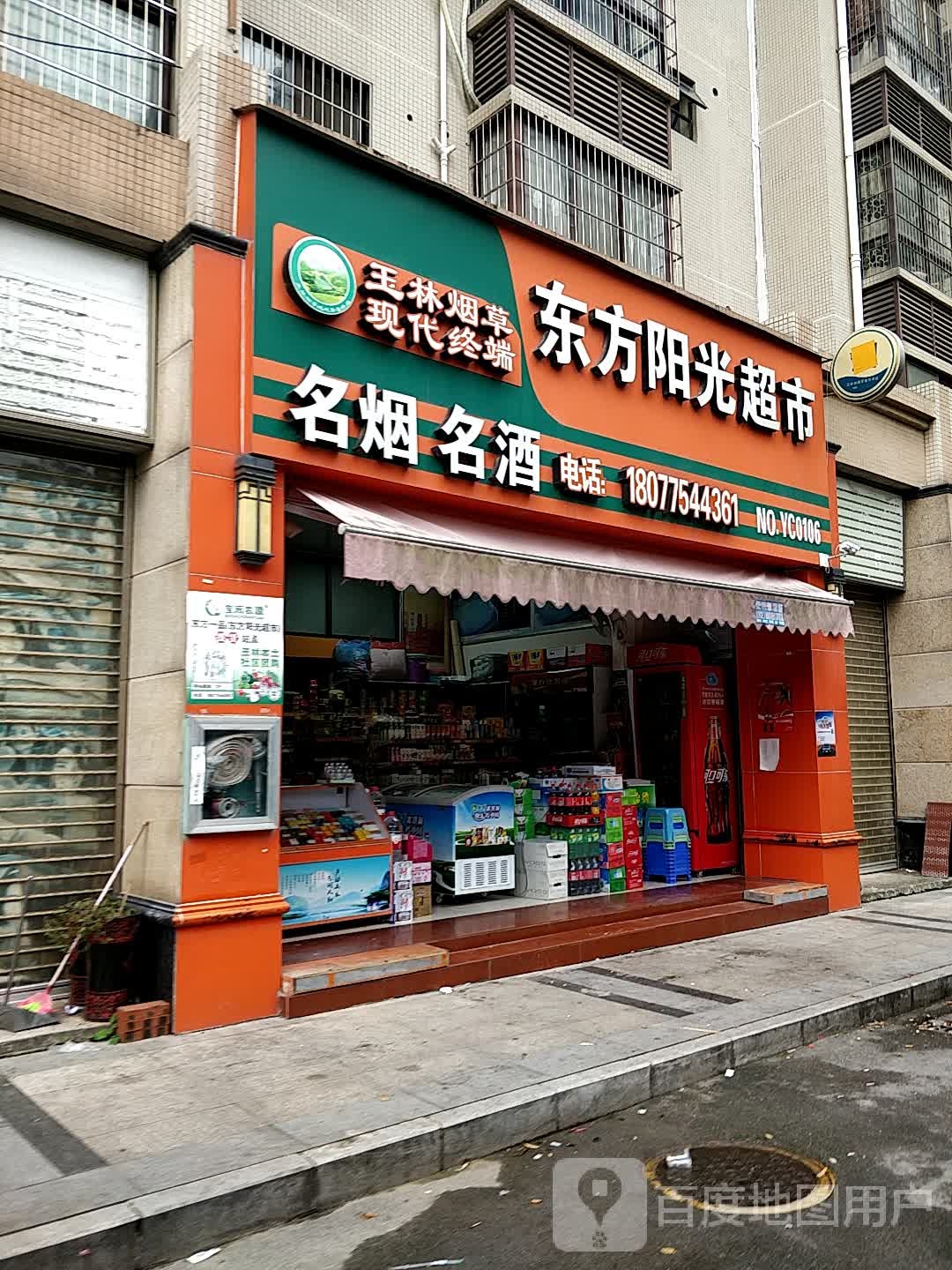 阳光超市