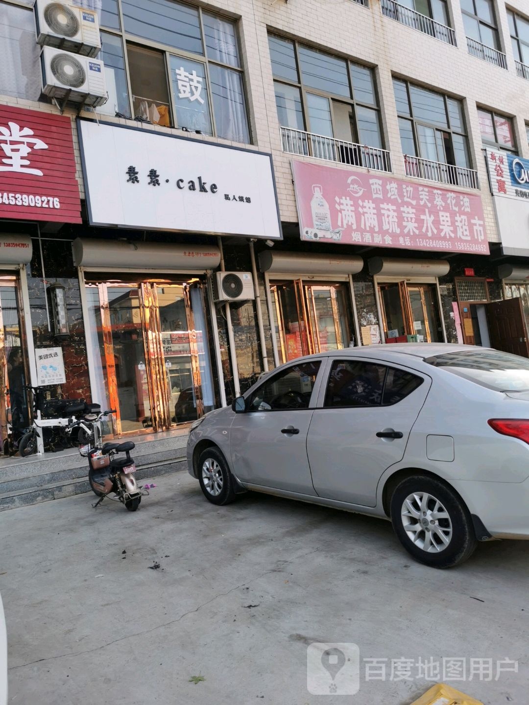 满满蔬菜水果超市