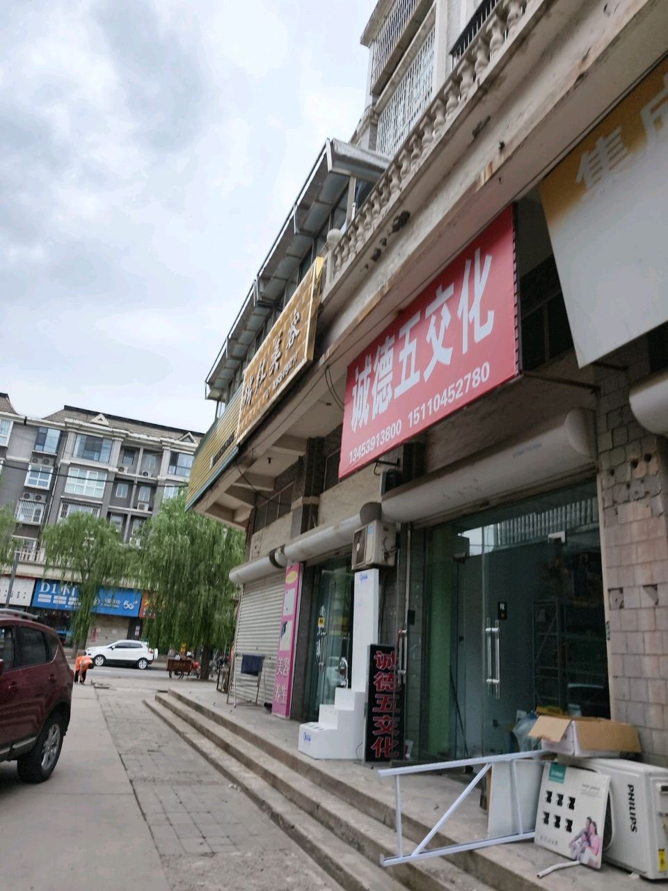 瑞红美容