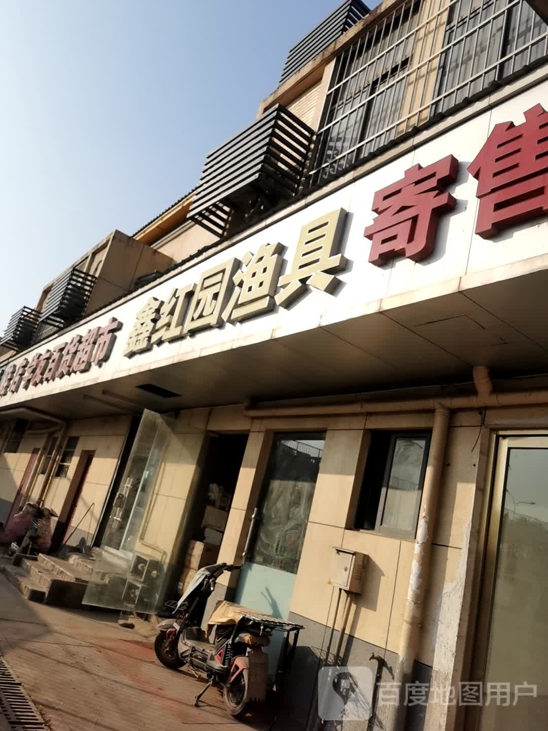鑫红园渔具