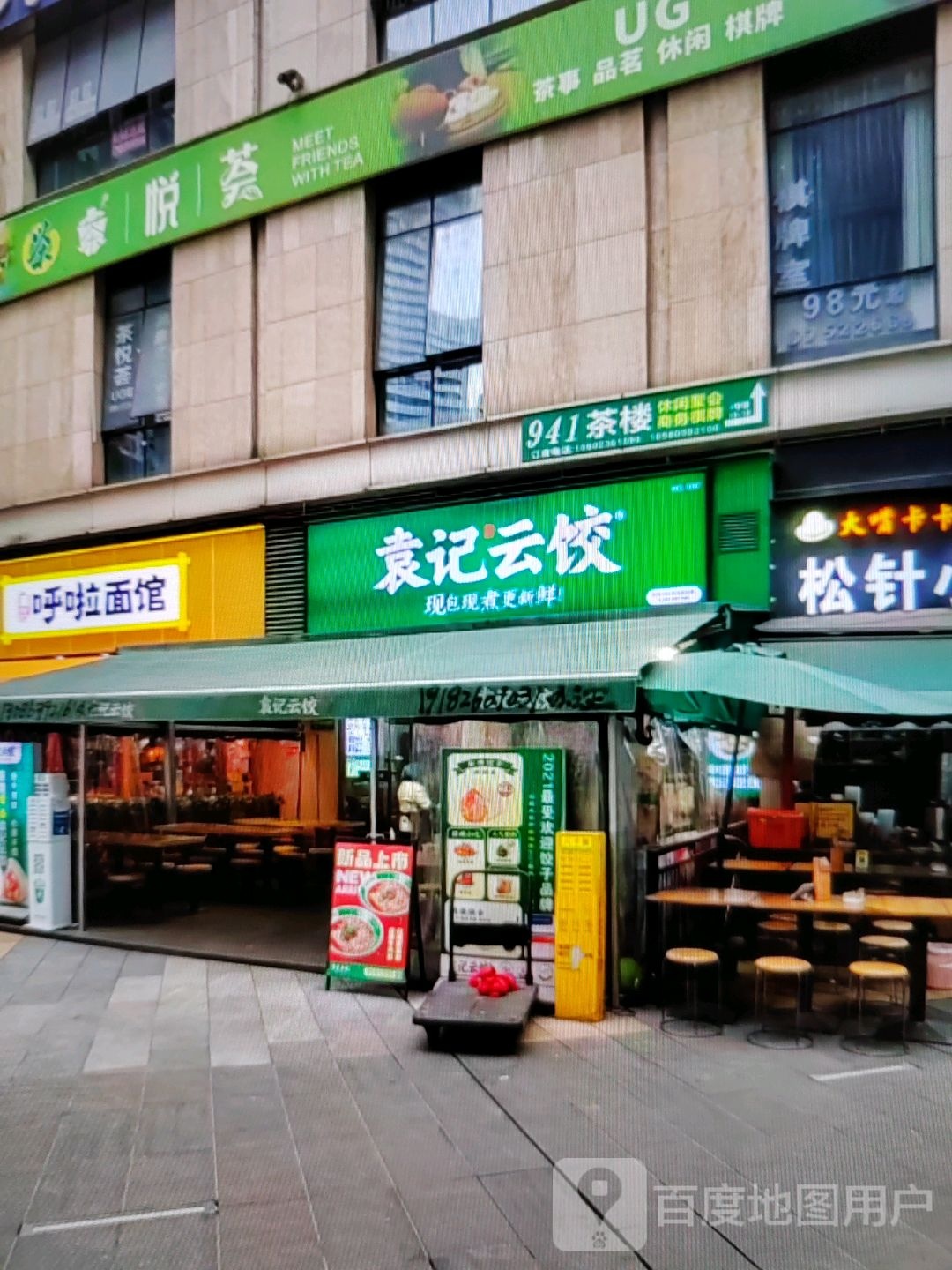 呼啦面馆(钦州湾大道店)