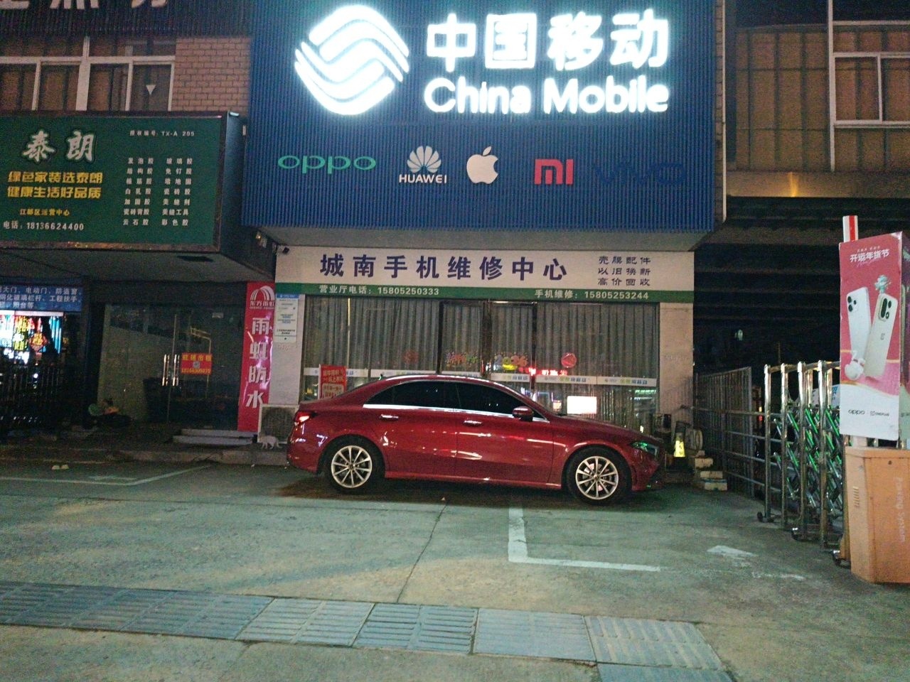 城南手机维修中心