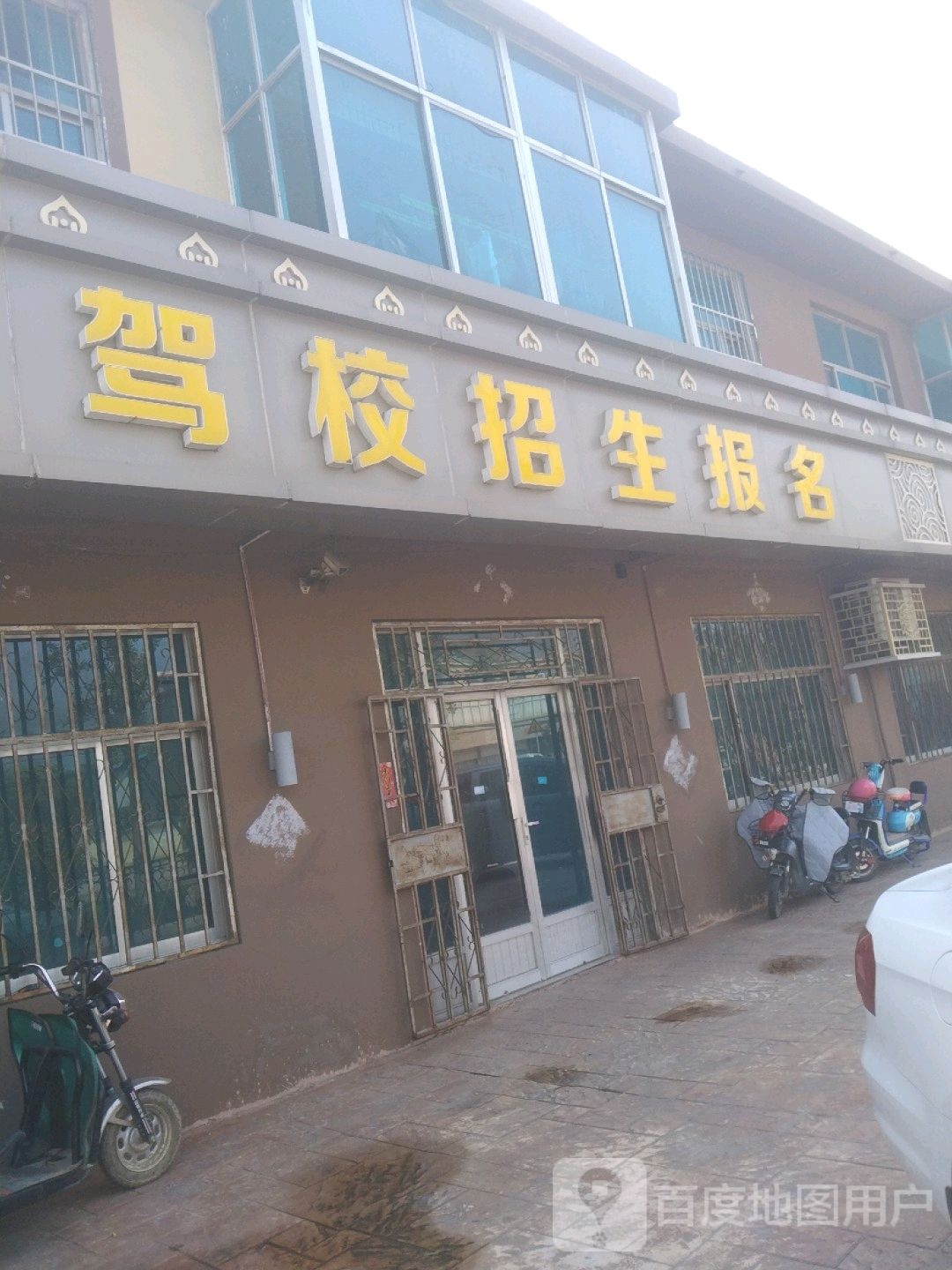 驾校招生报名