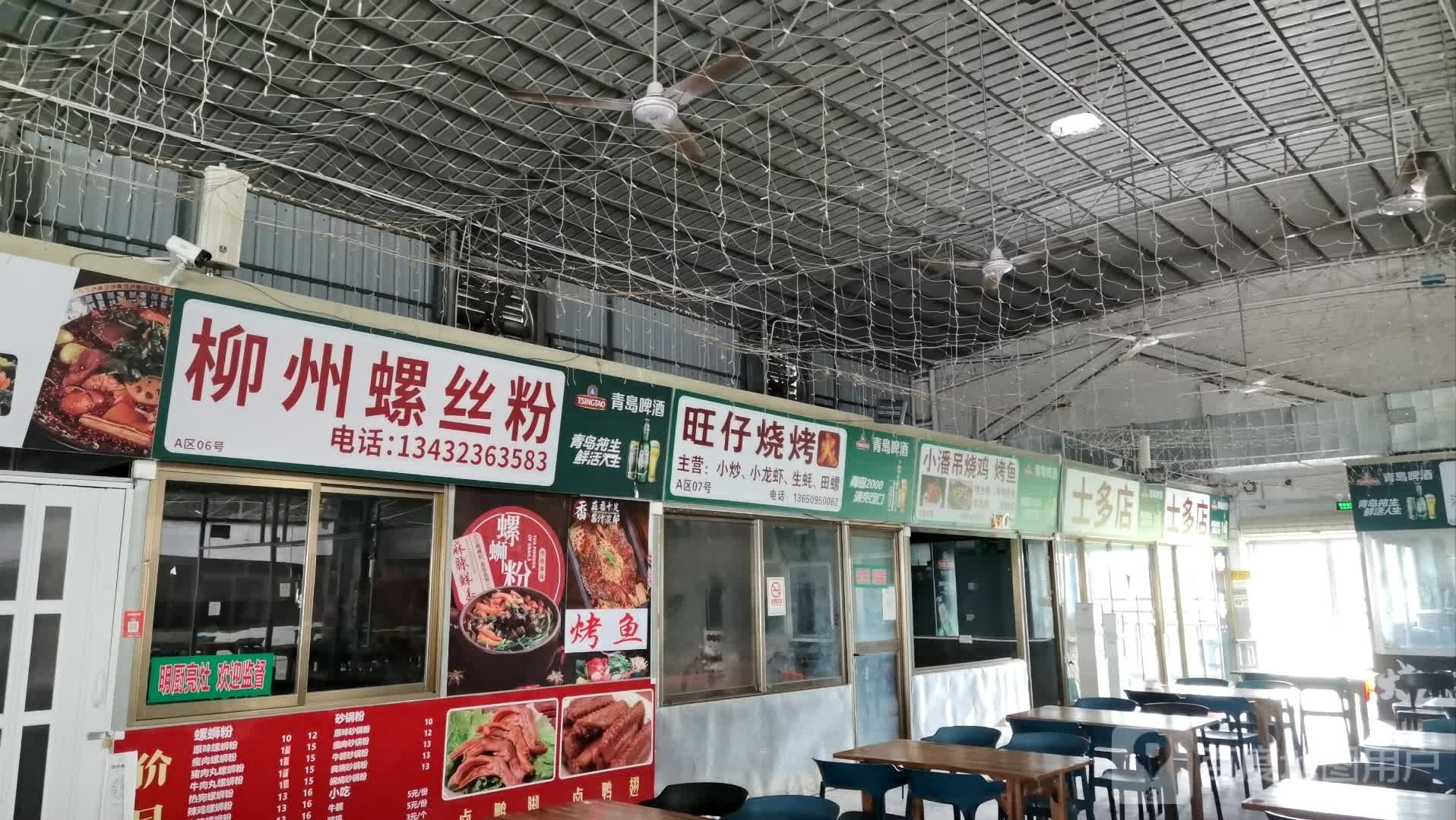 旺仔烧烤(工业大道店)