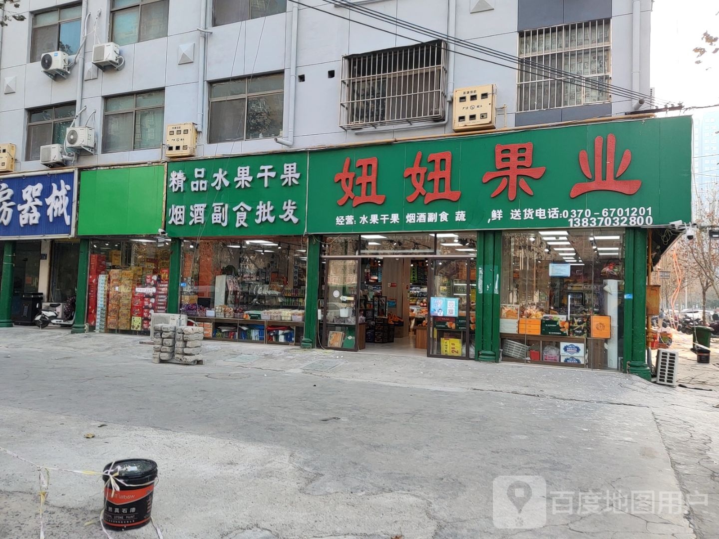 妞妞果业(欧亚路店)