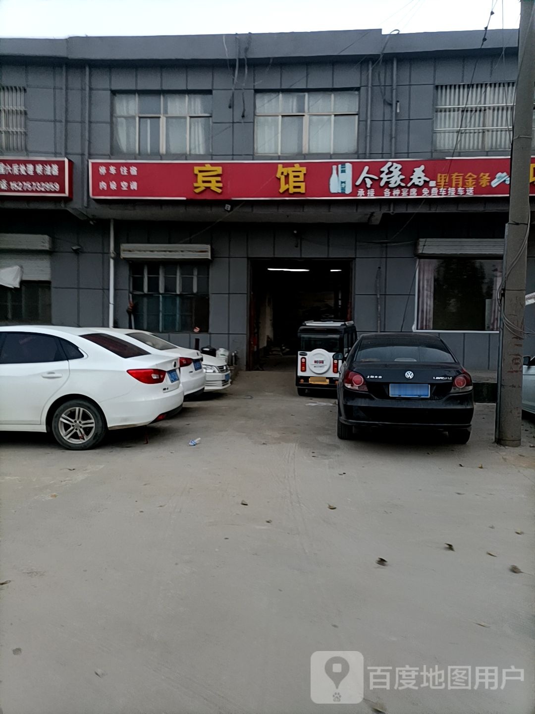 红纭饭店(连菏线店)