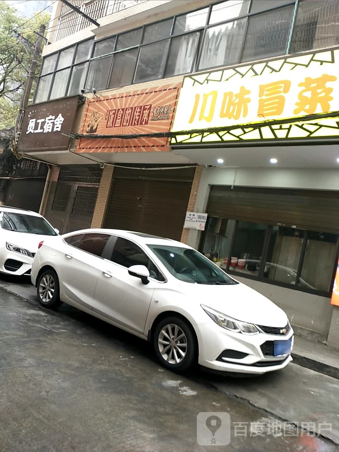 川味冒菜(荣光路店)