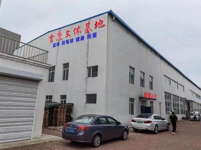 吉鹿文体基地