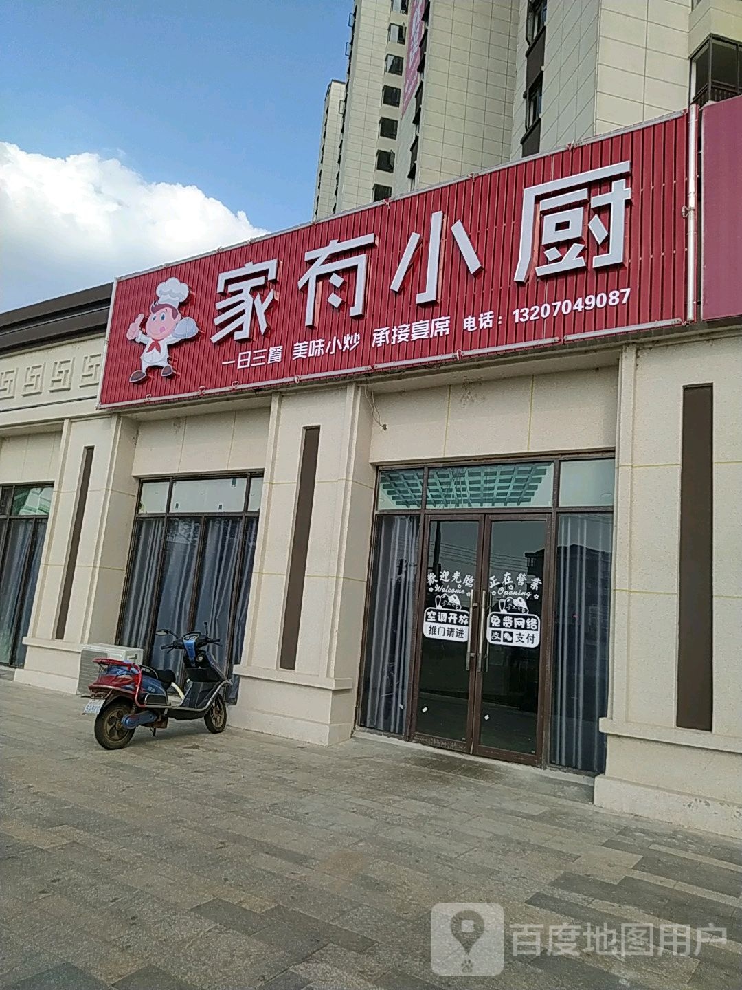家有厂厨